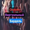 Telegram channel Online бардель❤️💋 logo
