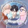 Telegram channel Операция настоящая любовь| Папочка Игрушка | Любовь Ли Сопа|Комплекс друга детства| Цветы лишь приманка logo