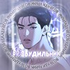 Telegram channel Возбуд 2.0 [резерв] Сухарь Мен тэ| Влечение|Ночь у берега|Беспрецендентно|Подсветить|Грани Неопределенности|Мужское искусство| logo