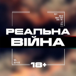 Telegram channel Перехідник Реальна Війна 18  logo