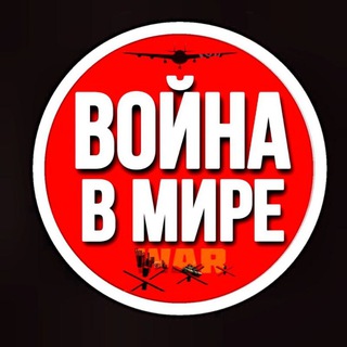 Telegram channel Война в Мире logo