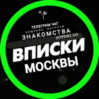 Telegram channel Вписки Москвы logo