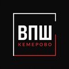 Telegram channel ВПШ Кемерово logo