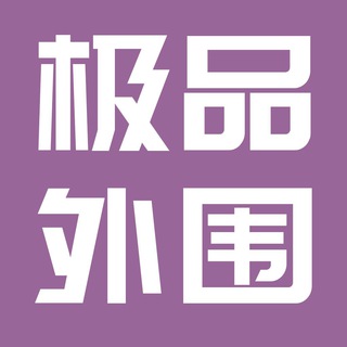 电报频道的标志 waiweimm — 极品外围女（精选）🚫-外围女，商务模特，高端伴游