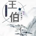电报频道的标志 wangbo99 — 走私香烟厂家（王伯烟厂）