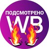 Telegram channel Подсмотрено на WB logo