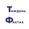 Telegram channel Тиждень у Фактах logo