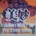 电报频道的标志 wondeful23932080 — 美妙指壓23932080