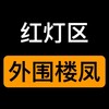 电报频道的标志 wv968 — 奉春阁|足浴按摩|换妻约良|私密树洞