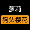 电报频道的标志 wv992 — 玩偶姐姐|狗头萝莉|樱花小猫|巨乳萝莉