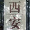 电报频道的标志 xalfbd — 西安楼凤榜单