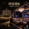 电报频道的标志 xanshangwuktv — 西安KTV商K实拍预订