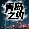 Telegram channel 青岛修车 logo