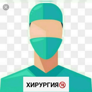 Telegram channel ХИРУРГИЯ 🔞 logo