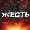 Telegram channel ЖЕСТЬ logo