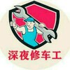 电报频道的标志 xlbdq — 深夜修车工［传媒精选］