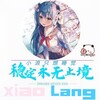 电报频道的标志 xllllnb — 小浪公益/泛滥改文件&和平精英&PUBG&三角洲