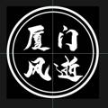 电报频道的标志 xmfs006 — 厦门风逝:好评榜