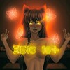 Логотип телеграм канала @xram_18 — ХБЮ 18 