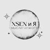 Логотип телеграм канала @xsen_in — XSENиЯ