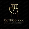 Telegram channel Остров ХХХ - переходник logo