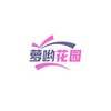 电报频道的标志 xyhyw — 萝哟花园3