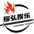 电报频道的标志 yaohall — 耀弘娱乐
