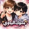 شعار قناة تلجرام yaoiikings — .