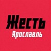 Telegram channel Жесть новости Ярославль logo