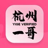 电报频道的标志 yigeyanxuan007 — 杭州一哥严选认证榜单