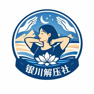 电报频道的标志 yinchuan_jys — 银川解压社