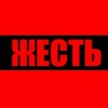 Telegram channel ТУТ ТВОРИТСЯ ЖЕСТЬ! logo