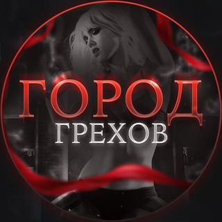 Telegram channel Город Грехов logo