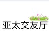 电报频道的标志 ytcsj127 — 亚太城 - CPDD娱乐街