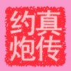 Telegram channel 约炮高手❤️把妹达人💋搭讪玩家 logo