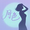 Logo of telegram channel yuesebg — 月色出击报告