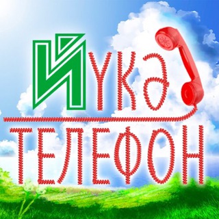 Telegram channel Йүкә телефон logo