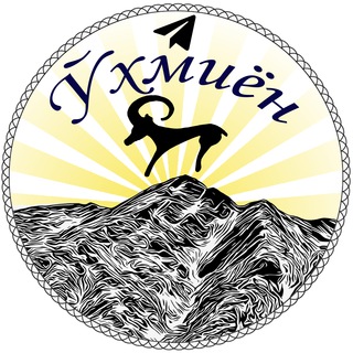 Ўхмиён - Telegram Channels