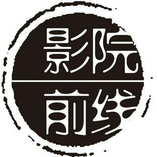 电报频道的标志 yyqxdy — 影院前线电影频道