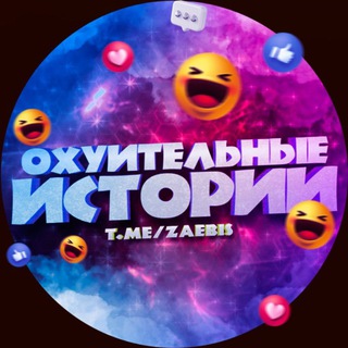 Логотип телеграм канала @zaebis — ЗАЕБИСЬ