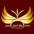 لوگوی کانال تلگرام zaferanasilkhorasan — زعفران اصیل خراسان