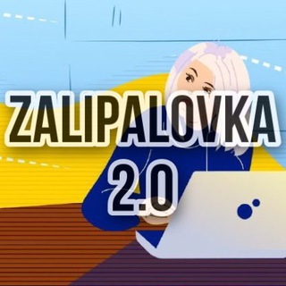 Telegram channel Залипаловка 2.0. logo