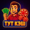 Telegram channel 🎰ТУТ КЭШ🎰 logo