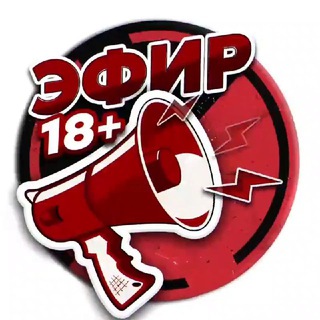 Telegram channel Эфир 18  logo