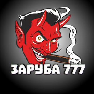Telegram channel ЗАРУБА 777 logo