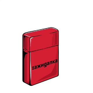 Telegram channel zажиgалка logo