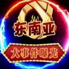 Telegram channel .缅甸新闻/亚太新闻/东南亚新闻 logo