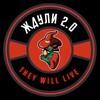 Telegram channel Ждули 2.0 | TRASH logo