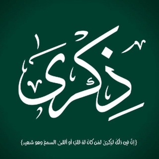 Telegram channel ❖ ذِڪٰـِۢرىٰ ❖ logo