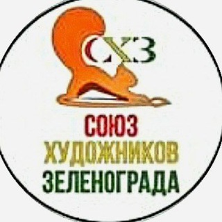 Telegram channel Союз художников Зеленограда logo
